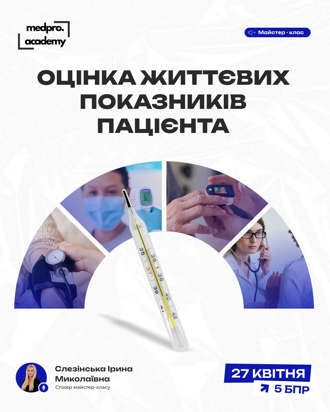 3Оцінка життєвих показників пацієнта